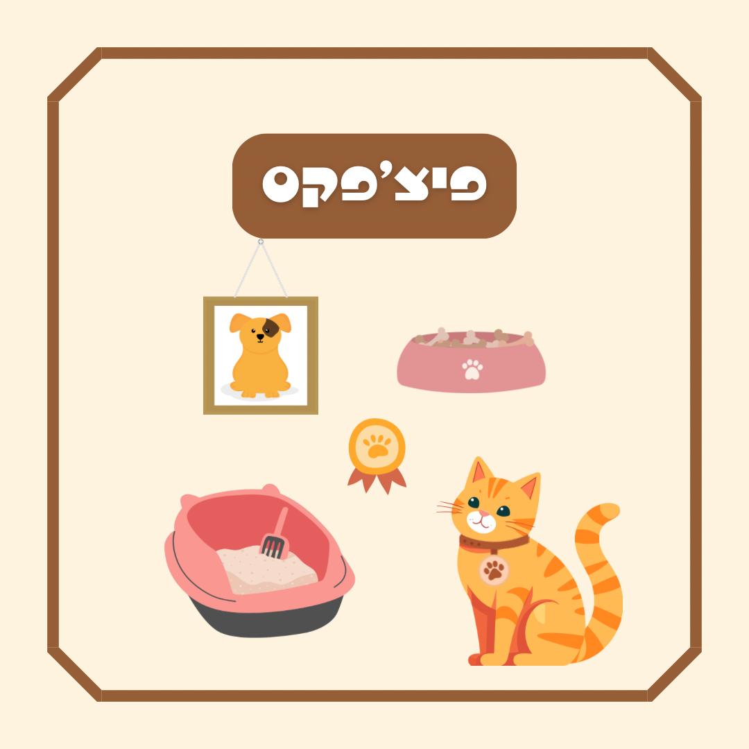 פיצ'יפקס
